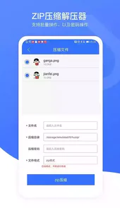 zip压缩解压专家