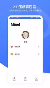 zip压缩解压专家