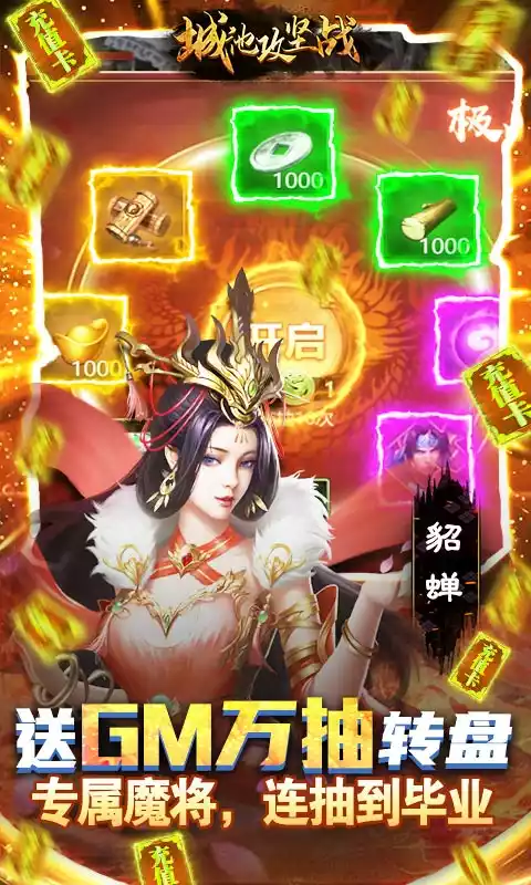 城池攻坚战-送50000真充