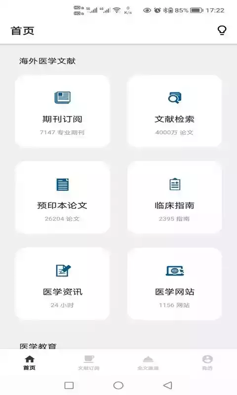 汇医在线app