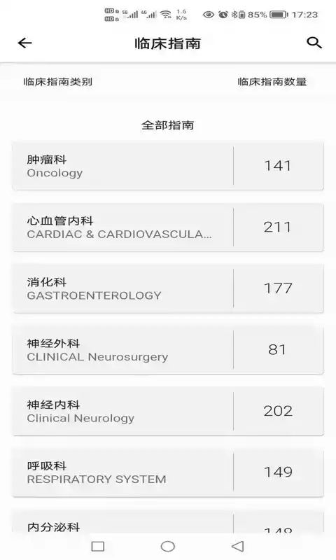 汇医在线app