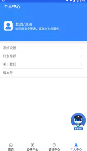 宁警通V1.2.2安卓版