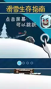 滑雪大冒险2