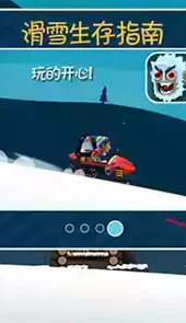 滑雪大冒险2