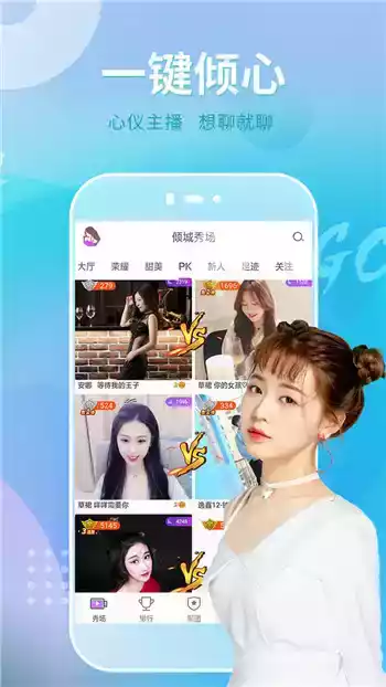 倾城一对一app