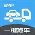 一键拖车 1.2.2