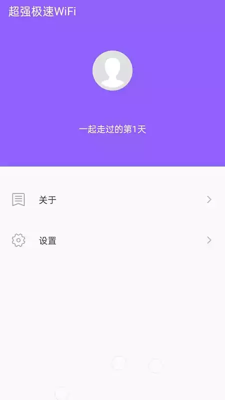 超强极速wifi