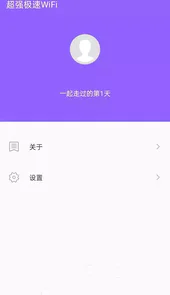 超强极速wifi