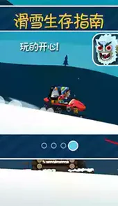 滑雪大冒险无限破解版