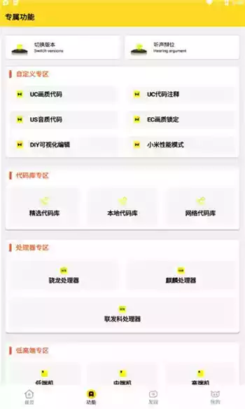 免费版的画质助手