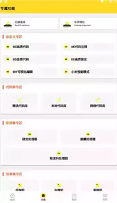 免费版的画质助手