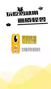 免费版的画质助手