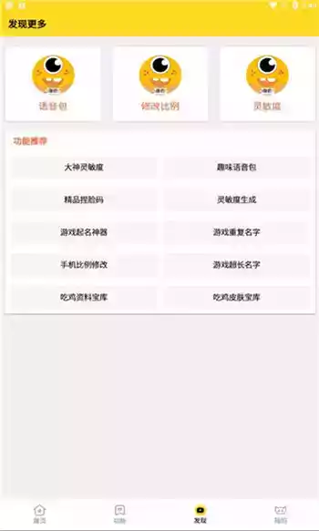 免费版的画质助手