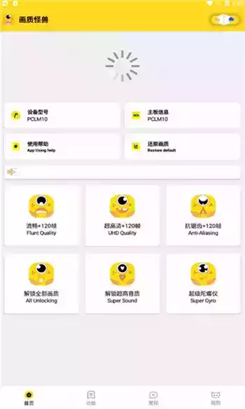 免费版的画质助手