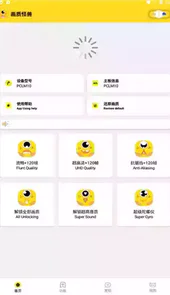 免费版的画质助手