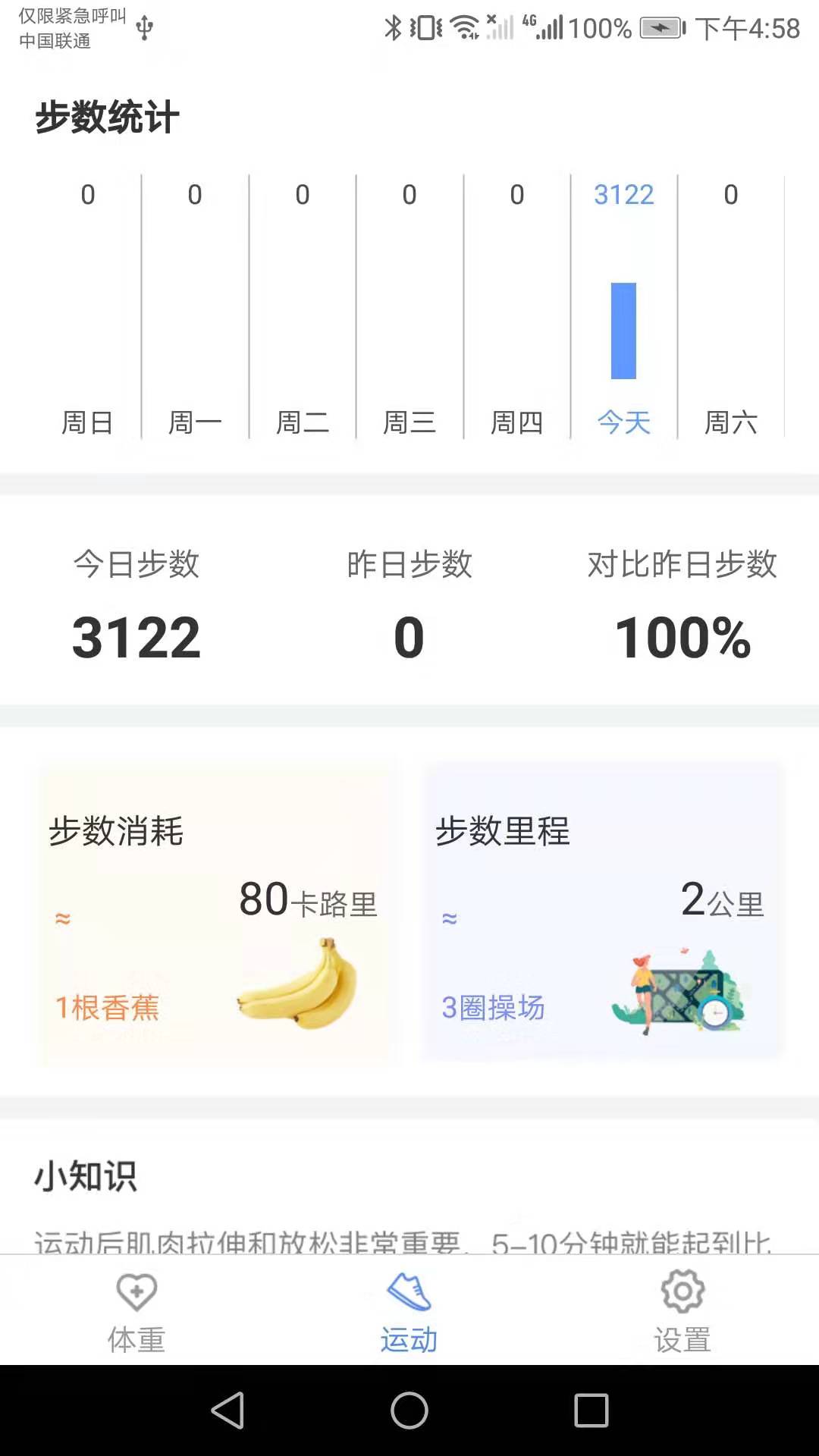 天天趣走路app