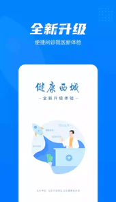 健康西城