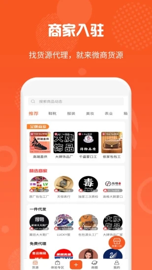 微商货源app