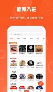 微商货源app