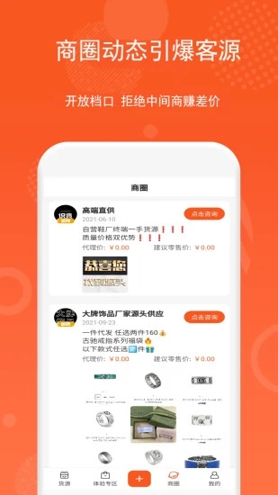 微商货源app