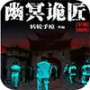 幽冥诡匠漫画 7.5