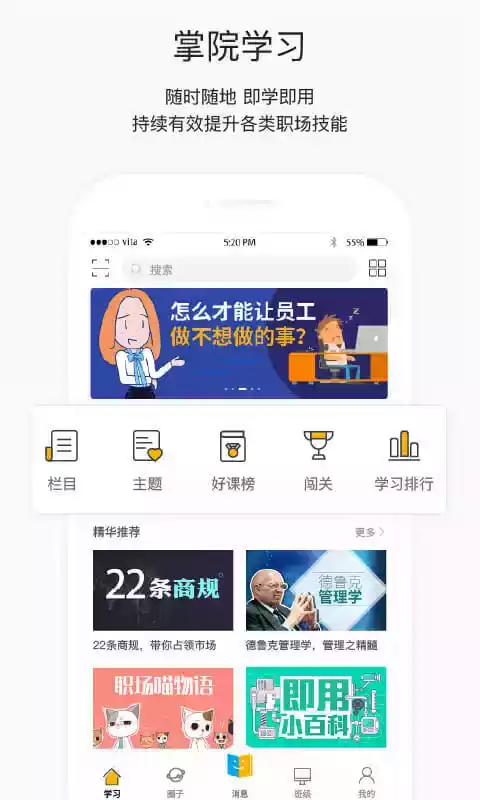 掌上学院APP