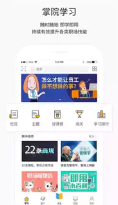 掌上学院APP