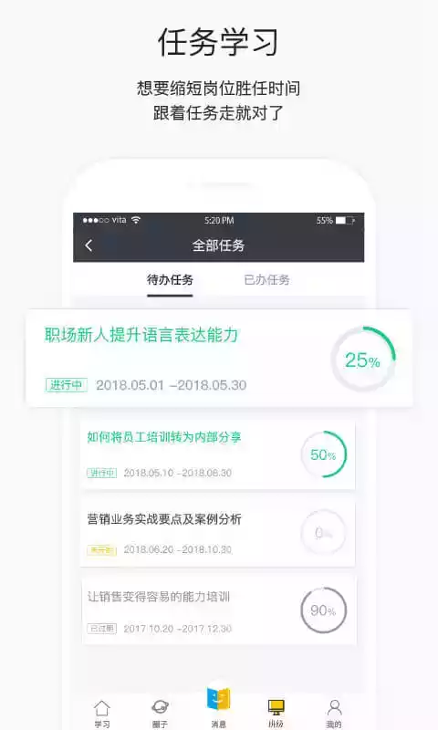 掌上学院APP