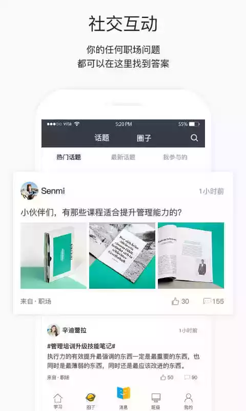 掌上学院APP