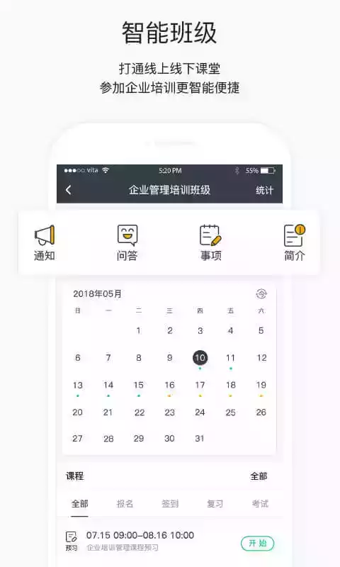 掌上学院APP