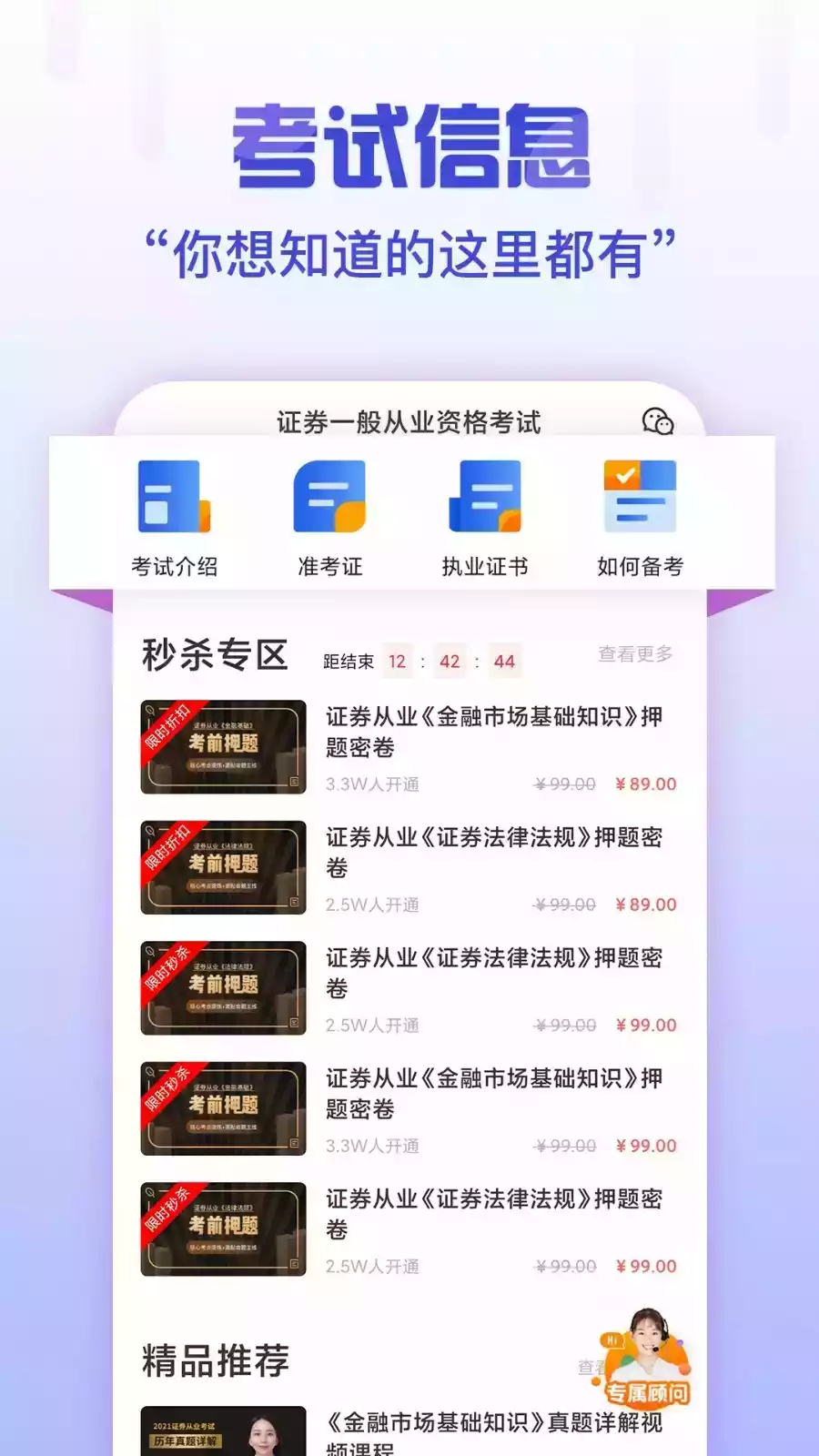 证券从业资格考试题库