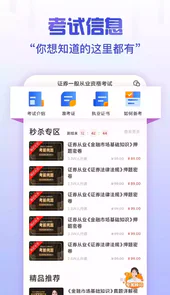 证券从业资格考试题库
