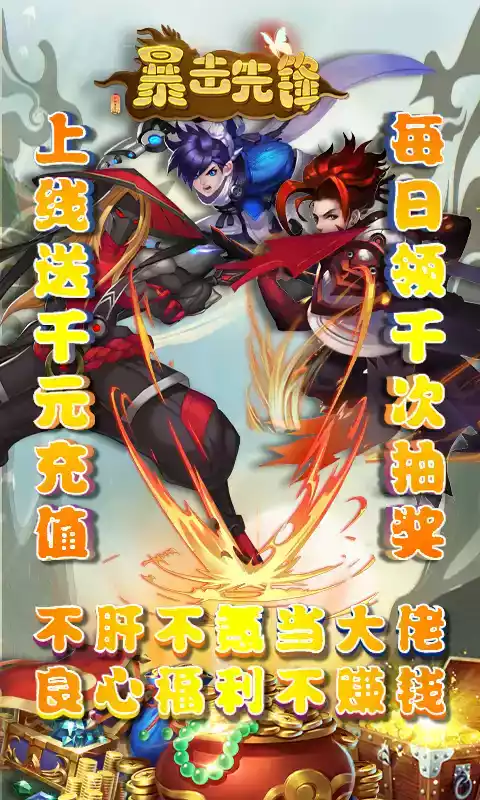 暴击先锋最新版本