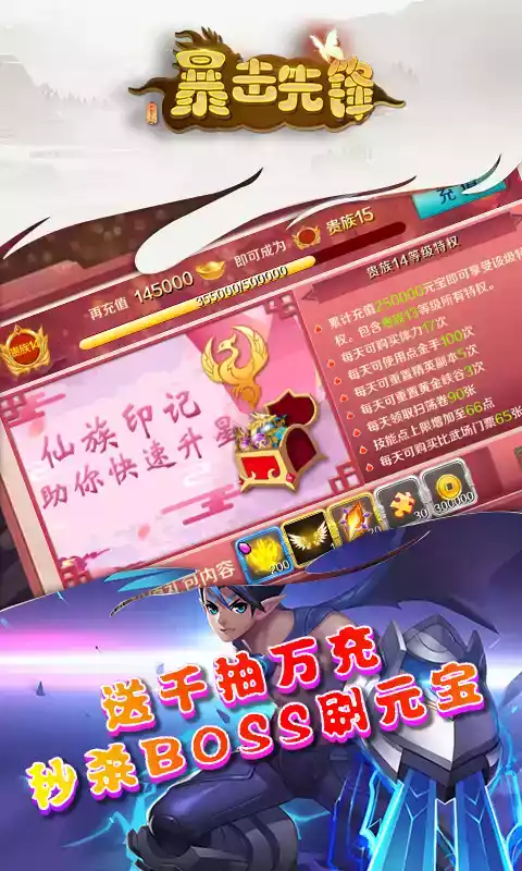 暴击先锋最新版本