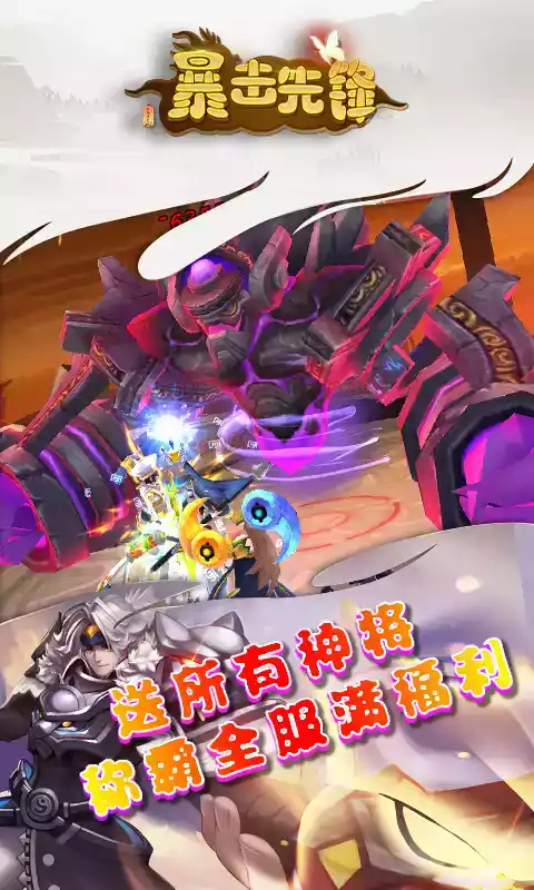 暴击先锋最新版本