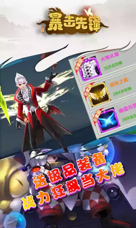 暴击先锋最新版本