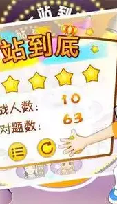 一站到底