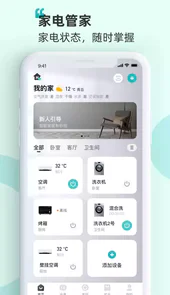 海信爱家软件