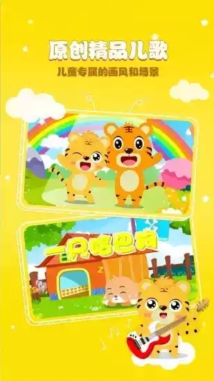 贝乐虎儿歌破解版