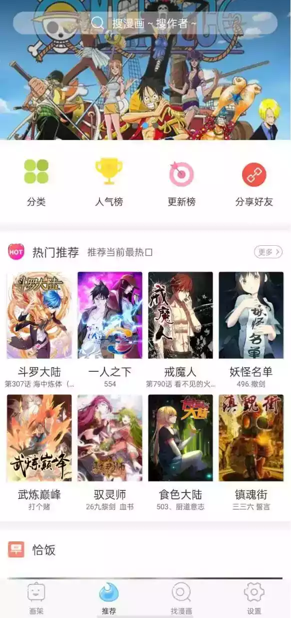 扑飞漫画无广告版