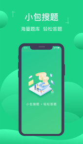 小包搜题
