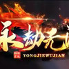 永劫无间亚服 4.25