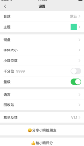 小明计算器