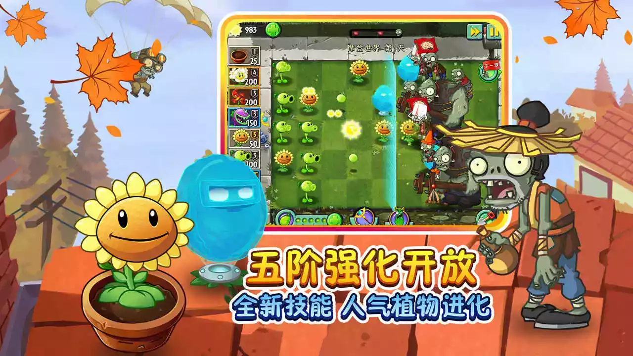 植物大战僵尸2金秋送礼破解版