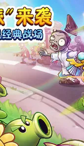 植物大战僵尸2金秋送礼破解版