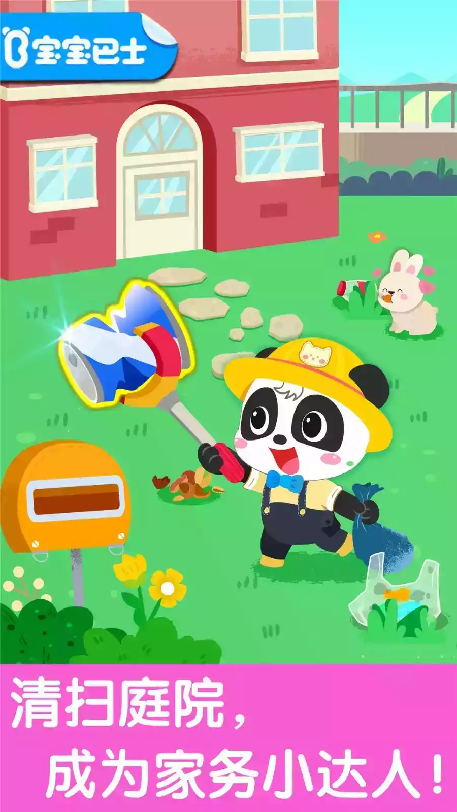 宝宝爱整理家务