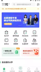 完美志愿免费版