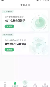 完美志愿免费版