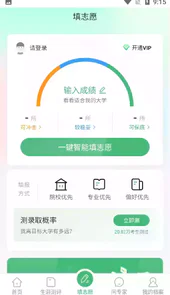 完美志愿免费版