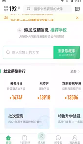 完美志愿免费版